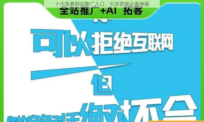 网站如何推广引流？有效策略和常见问题解答？