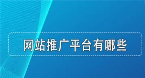 网站如何推广引流？有效策略和常见问题解答？