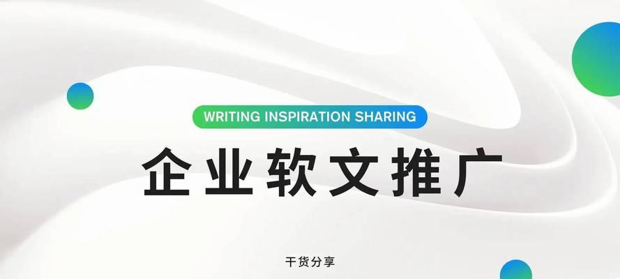 如何利用软文来推广网站？软文营销的策略和技巧是什么？