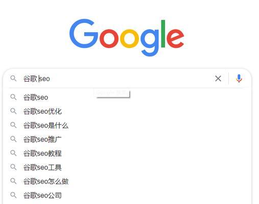 谷歌SEO优化服务的收费标准是什么？如何选择性价比高的服务？