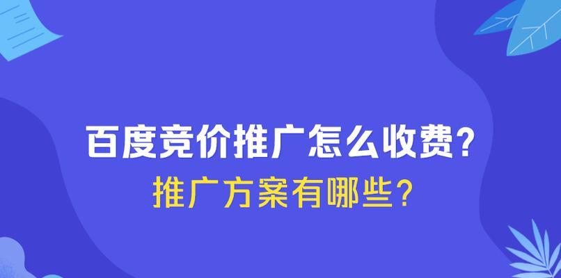 网站营销怎么收费？不同策略的费用对比及选择指南？