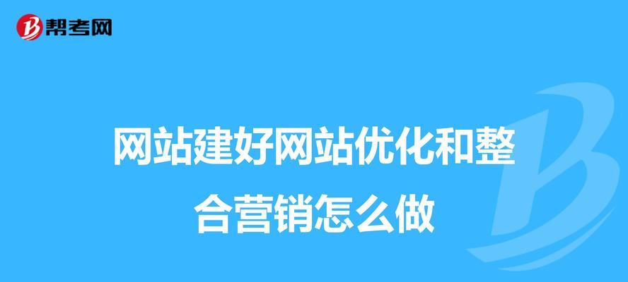 注册营销网站后如何进行有效维护？常见问题有哪些解决方法？