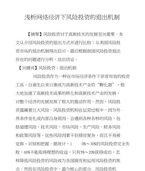 如何撰写一份全面的网络投资风险分析报告？