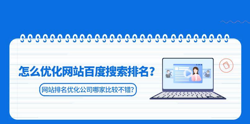 网站排名优化方法有哪些？怎样快速提高网站排名？