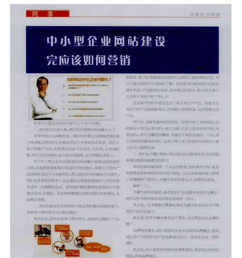 网站该怎么营销？如何有效提升网站流量和转化率？