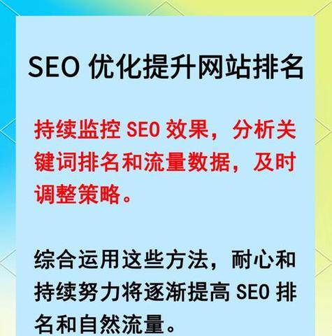 网站怎么做关键词流量？如何有效提升网站关键词排名？