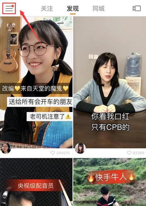 如何将搜索关键词置顶在快手？操作步骤和技巧是什么？