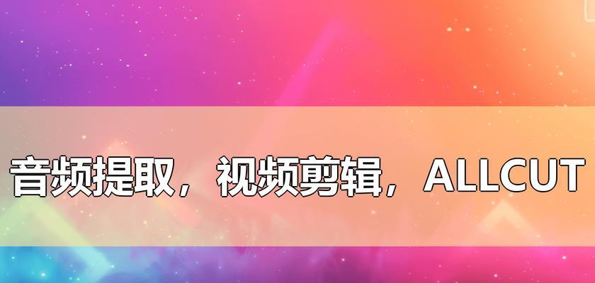抖音片段要怎么剪辑视频？视频剪辑的步骤和技巧是什么？