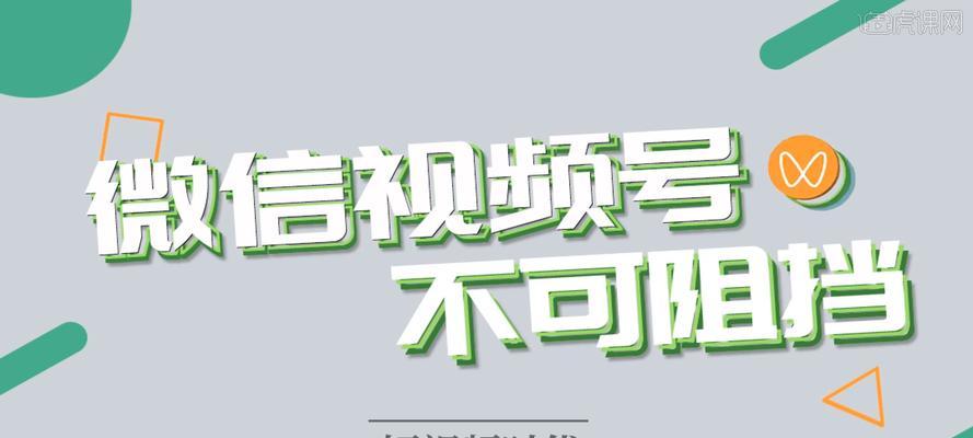 微信短视频优化申请怎么写？需要哪些步骤和技巧？