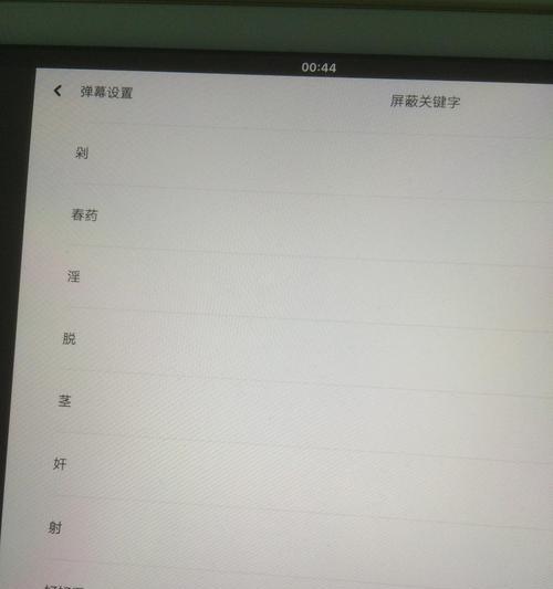 如何正确处理B站屏蔽关键词导致的视频推送问题？