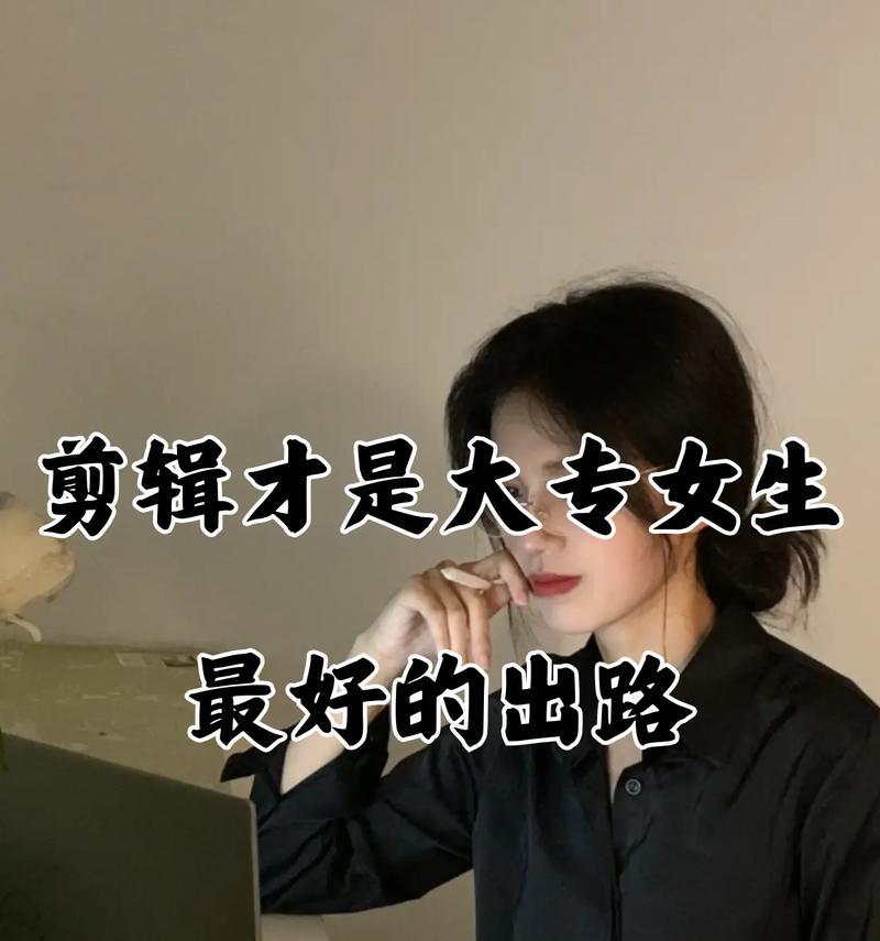 抖音女音剪辑怎么做？视频编辑的步骤和技巧是什么？