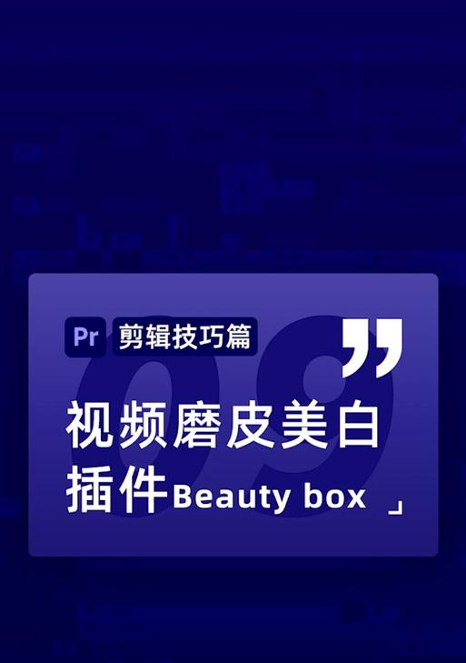 抖音美妆磨皮剪辑怎么做？视频编辑技巧有哪些？