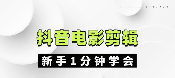 抖音念诗剪辑怎么做？视频编辑有哪些技巧？