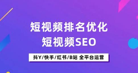 江苏短视频seo优化怎么做？有哪些有效策略和常见问题解答？