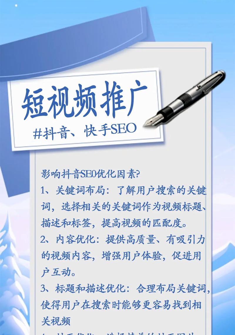 短视频关键词优化怎么做？有效提升视频曝光率的策略是什么？