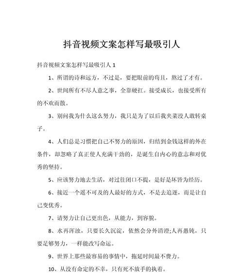 短视频优化该怎么写文案？如何提升视频内容的吸引力和观看率？
