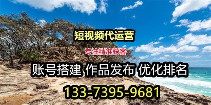 驻马店短视频优化怎么做？有哪些有效策略？