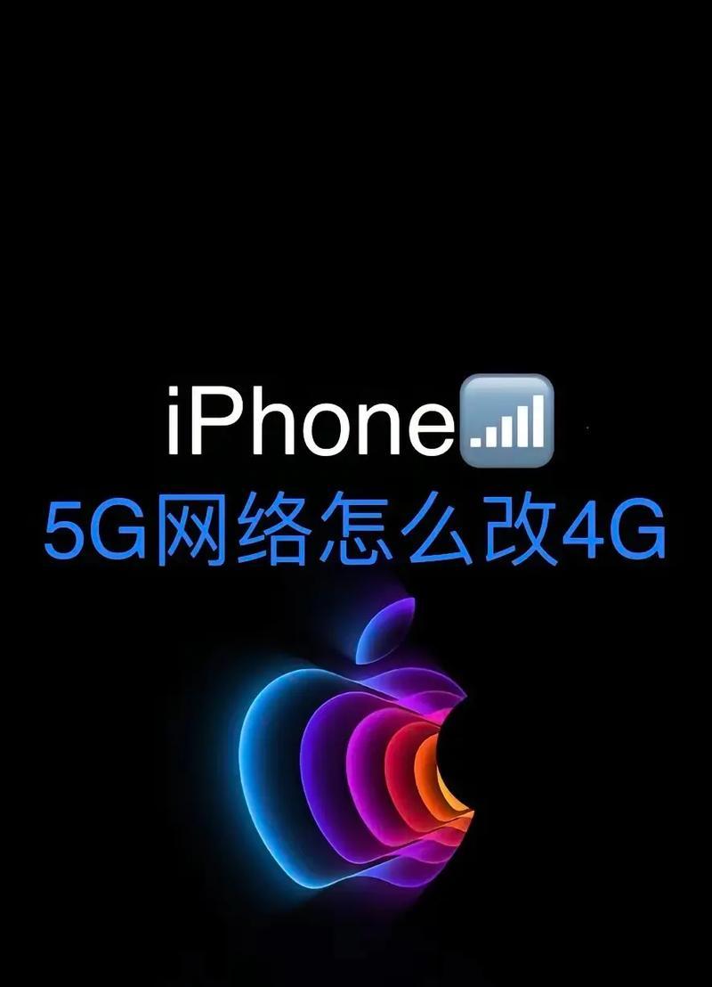 苹果手机4G网络设置真有那么难吗？
