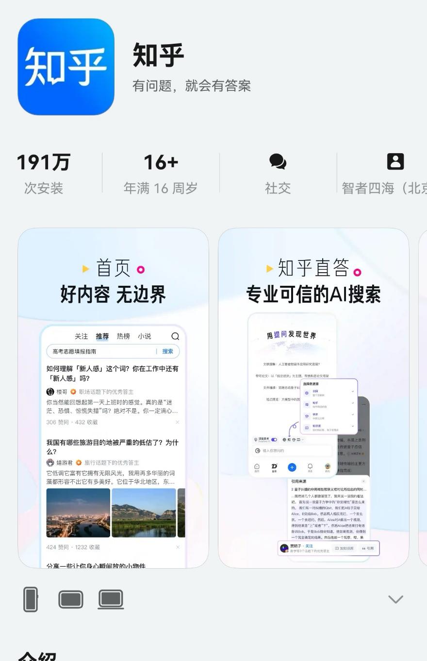 六月连更三次！鸿蒙版知乎近期新增碰一碰分享等 10 余项功能！