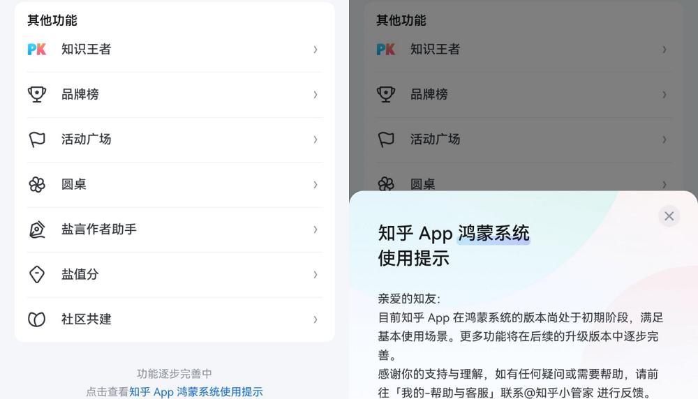 六月连更三次！鸿蒙版知乎近期新增碰一碰分享等 10 余项功能！