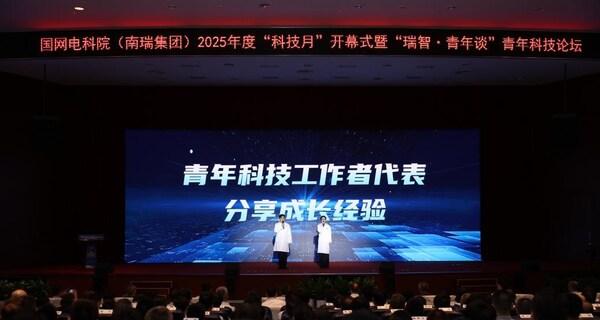 南瑞"科技月"开幕式暨"瑞智•青年谈"青年科技论坛在南京召开