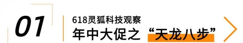 从 618 看电商变革：品效销增长伙伴灵狐科技解读下一代生意增长范式