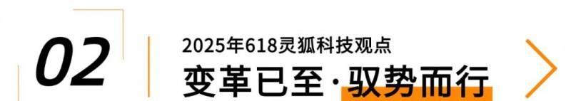 从 618 看电商变革：品效销增长伙伴灵狐科技解读下一代生意增长范式