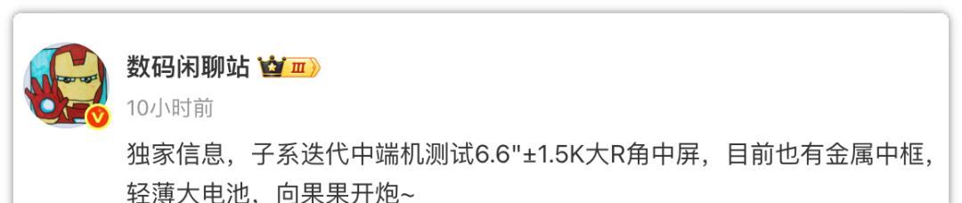 继续普及金属中框！红米Turbo5曝光，能否再次焊门成功？