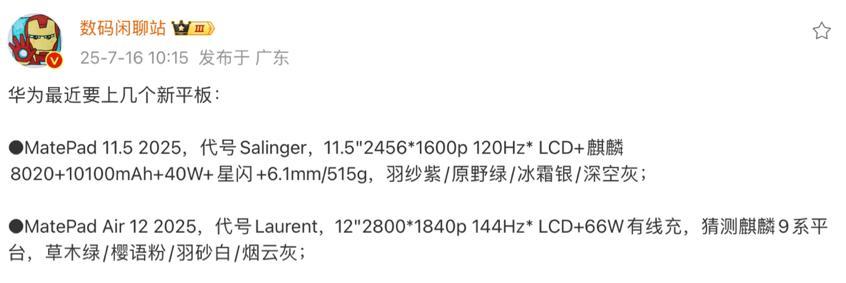 平板大更新！华为五款重磅新机曝光，全面覆盖大小尺寸