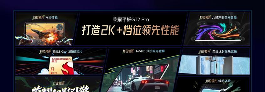 荣耀突然发布平板GT2Pro！骁龙8Gen3+3K高刷屏，2499元起售