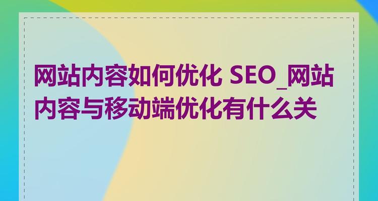 广州SEO：移动关键词排名优化策略是什么？