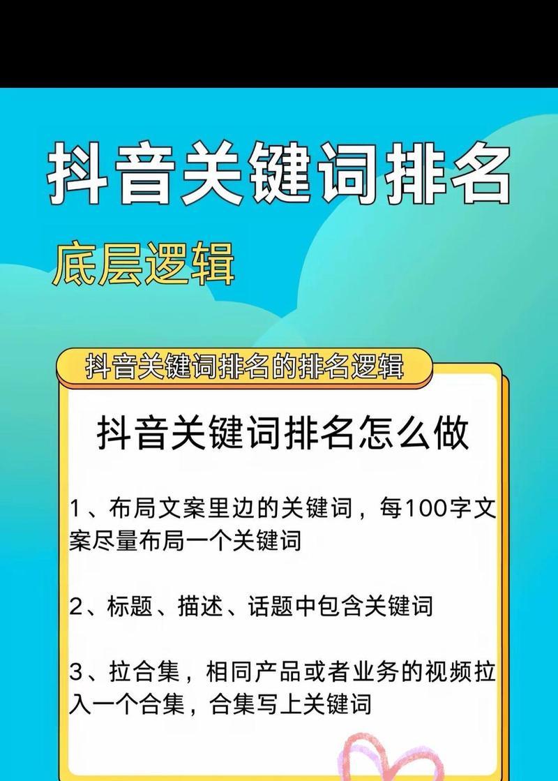 抖音漫画关键词搜索技巧？如何利用关键词提升漫画内容的曝光？
