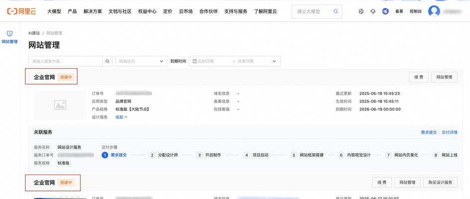 创建网站的步骤和注意事项是什么？