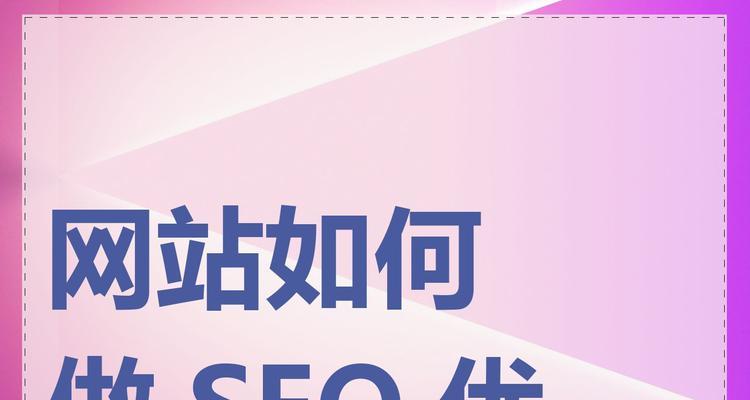 多语言网站SEO优化策略是什么？如何有效提升多语言网站排名？