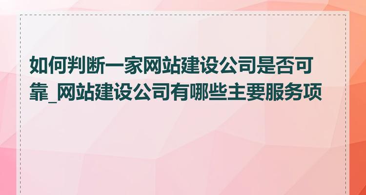 网站建设服务电话怎么找？联系时需了解哪些信息？