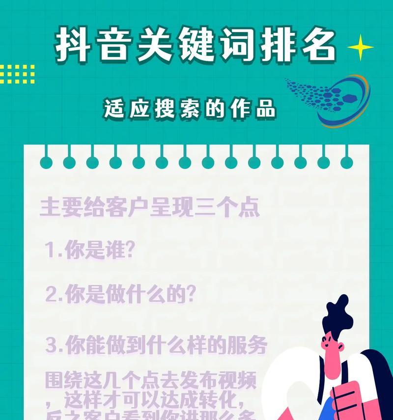 一帆风顺抖音关键词是什么？有哪些关键词可以提高曝光率？