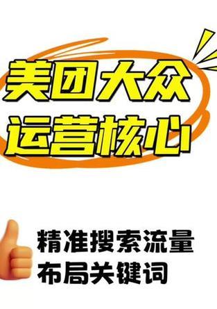 美团推广如何选择关键词？有效策略是什么？