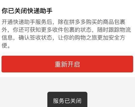 拼多多关键词搜索功能如何关闭？