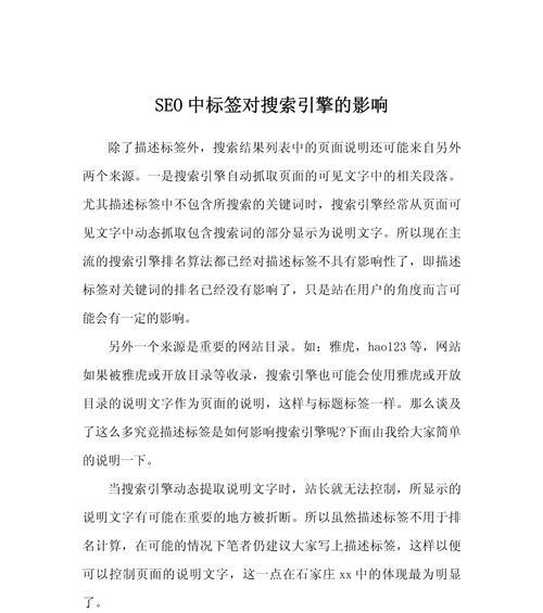 元标签优化对SEO效果有何影响？