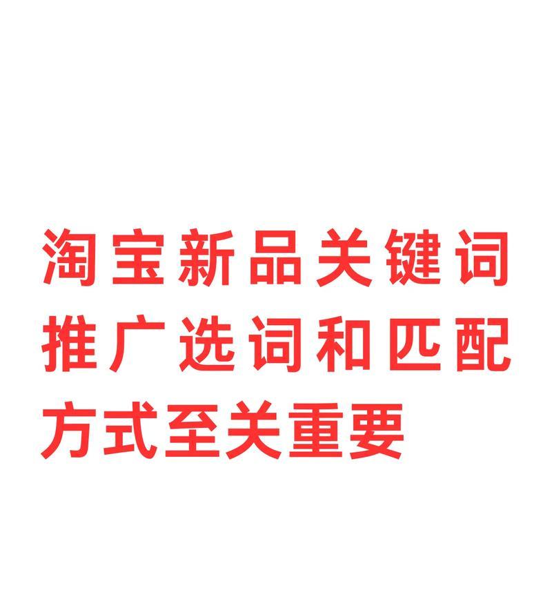 淘宝关键词和内容优化策略有哪些？