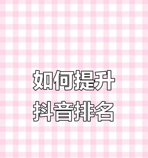 抖音怎么设置搜索到关键词？操作步骤是什么？