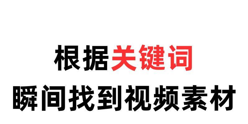 短视频演员关键词有哪些？如何打造热门视频？