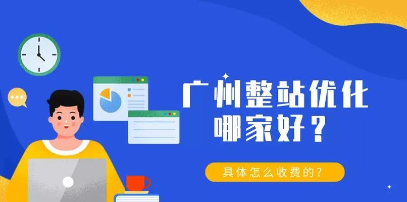 整站优化服务选择标准是什么？