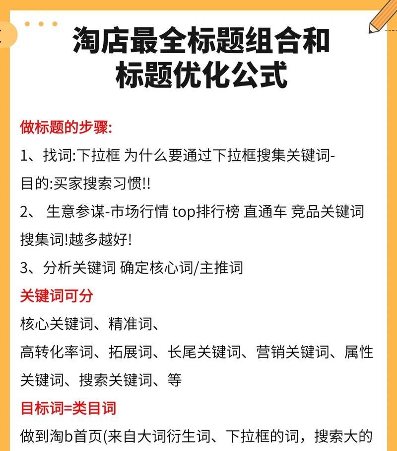淘宝标题应该包含哪些关键词？如何选择有效的关键词？