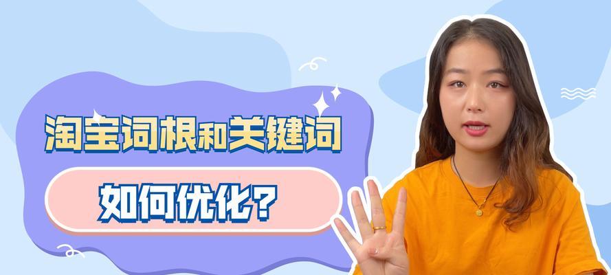 淘宝关键词标头设置指南：标头的含义及设置方法