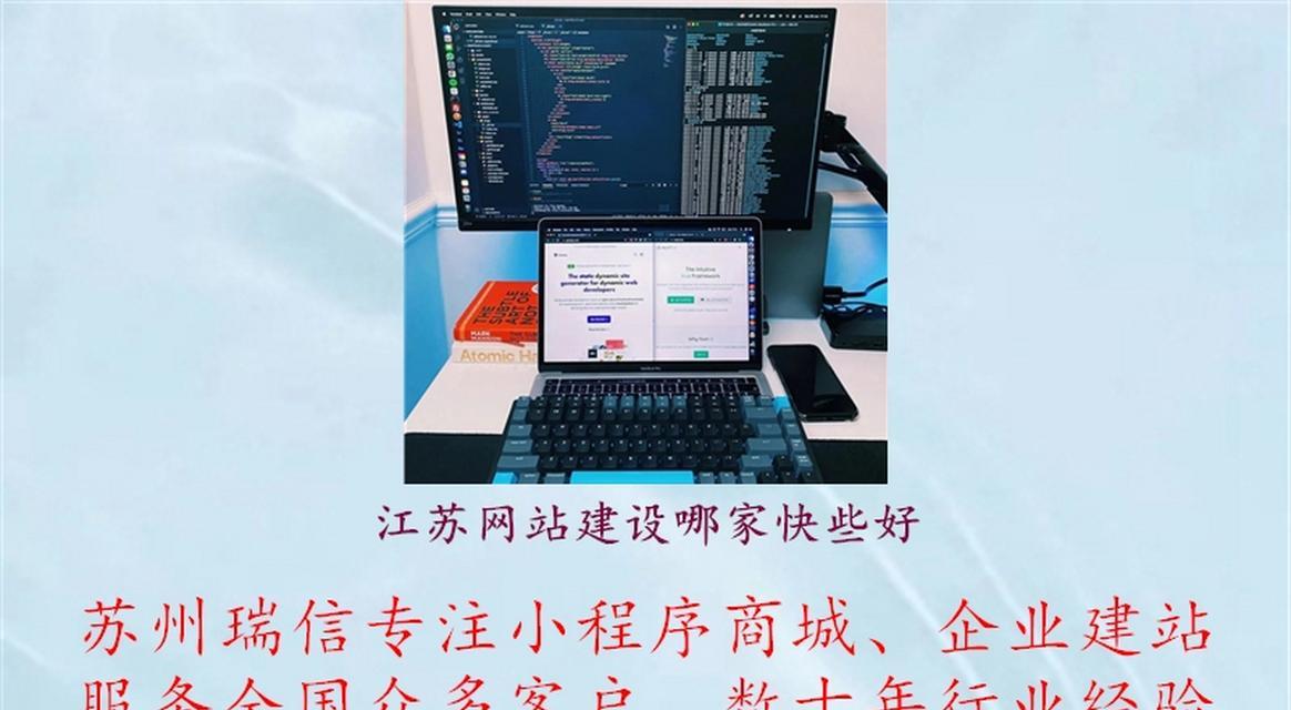 苏州网站制作哪家公司更专业？如何选择合适的网站建设服务商？