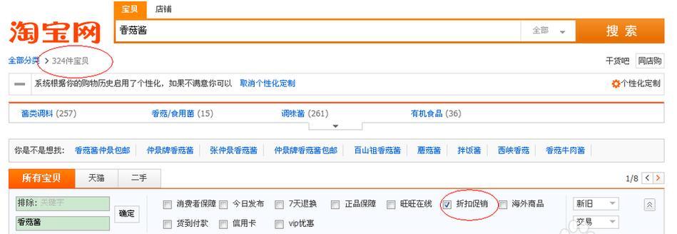 淘宝搜索去掉关键词的方法是什么？