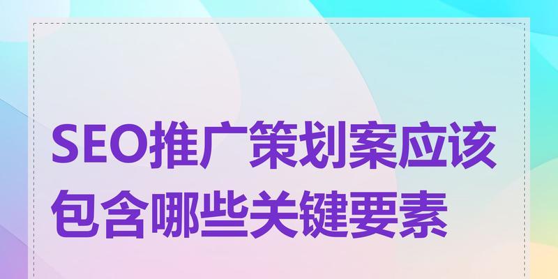 推广新关键词的步骤有哪些？