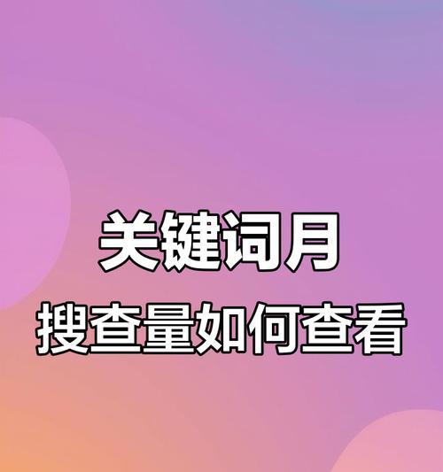 抖音关键词增加搜索量怎么弄？有效提高搜索量的策略有哪些？