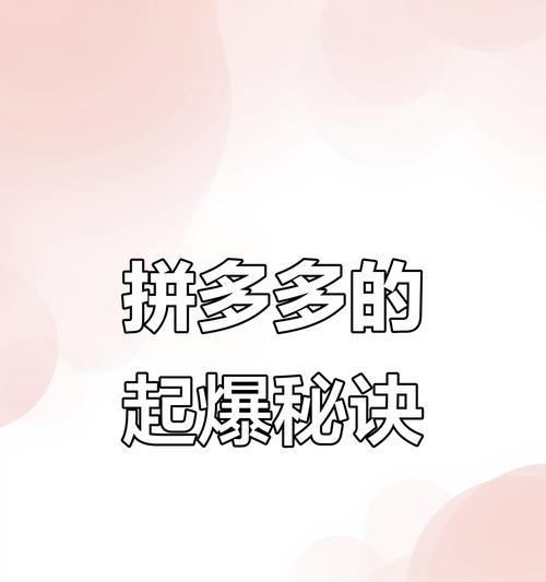 如果拼多多没有关键词推广该如何应对？如何找到最佳的应对策略？